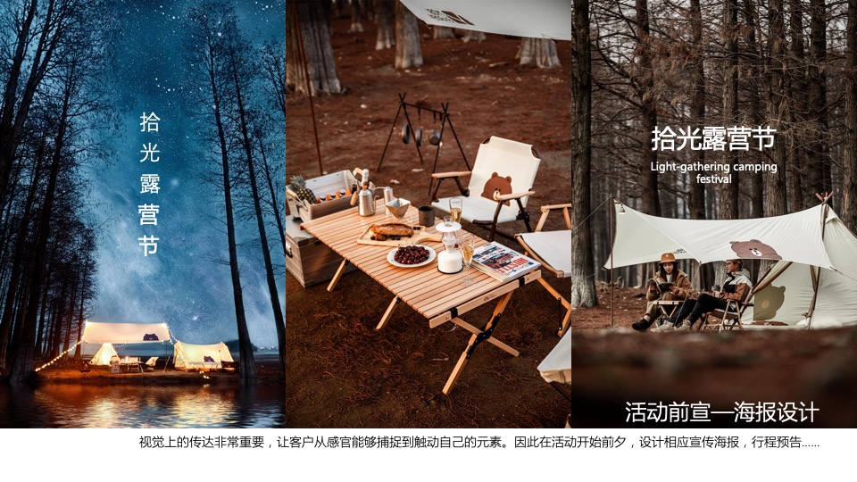 地产项目美好夏日城市公园拾光露营节主题活动策划方案