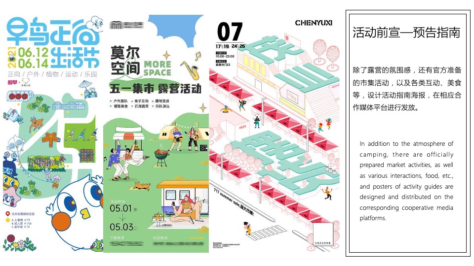 地产项目美好夏日城市公园拾光露营节主题活动策划方案