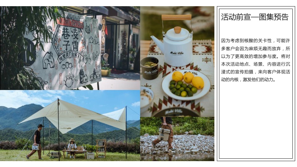 地产项目美好夏日城市公园拾光露营节主题活动策划方案