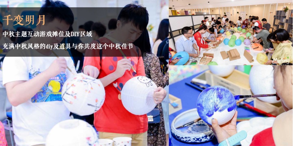 企业公司中秋节游园会系列（园趣中秋节主题）活动策划方案