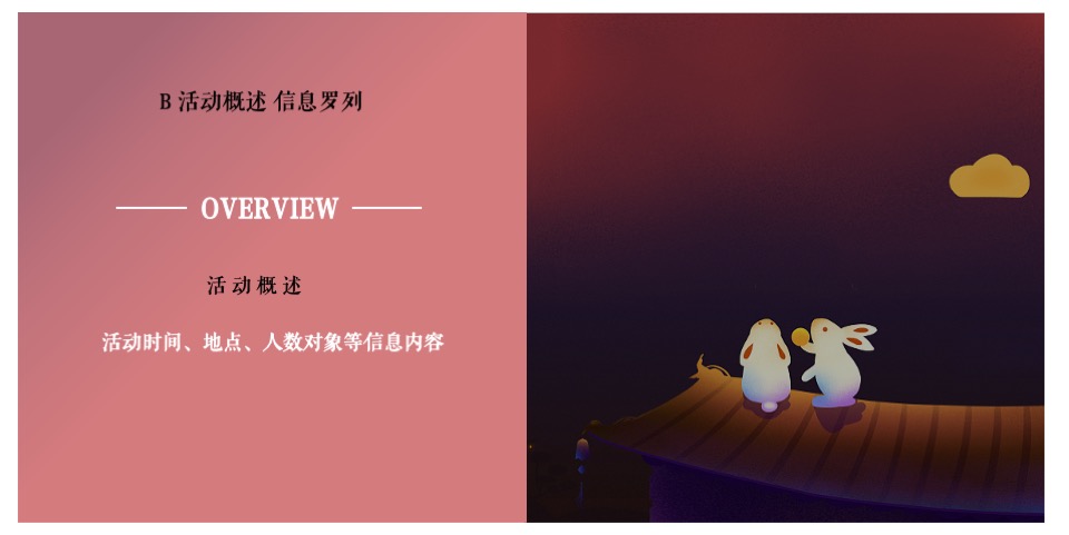 企业公司中秋节游园会系列（园趣中秋节主题）活动策划方案