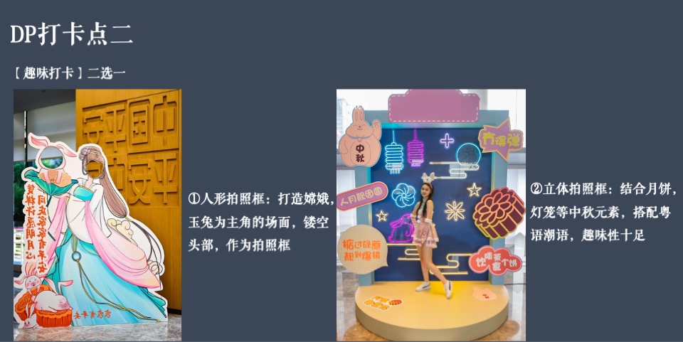 企业公司中秋节游园会系列（园趣中秋节主题）活动策划方案
