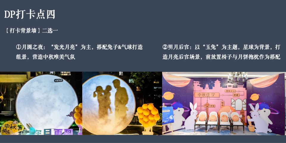 企业公司中秋节游园会系列（园趣中秋节主题）活动策划方案