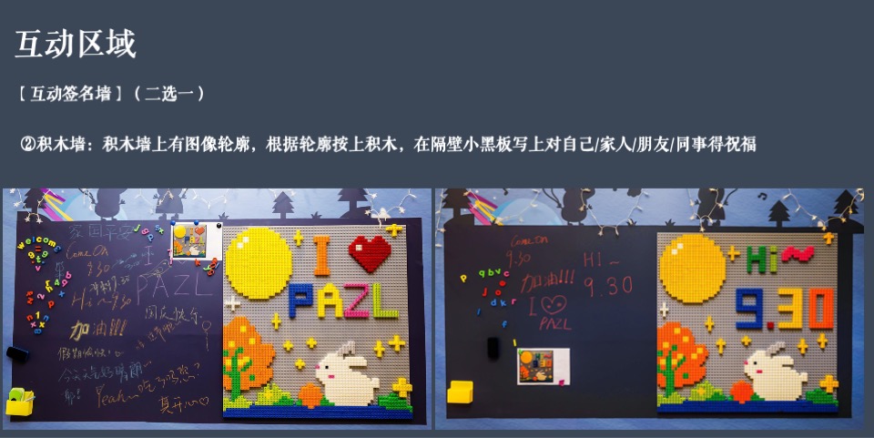 企业公司中秋节游园会系列（园趣中秋节主题）活动策划方案