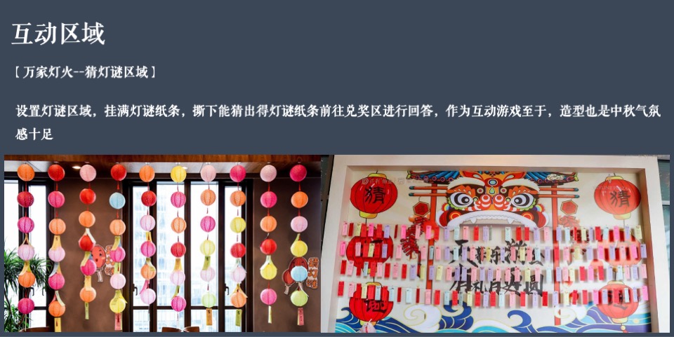 企业公司中秋节游园会系列（园趣中秋节主题）活动策划方案