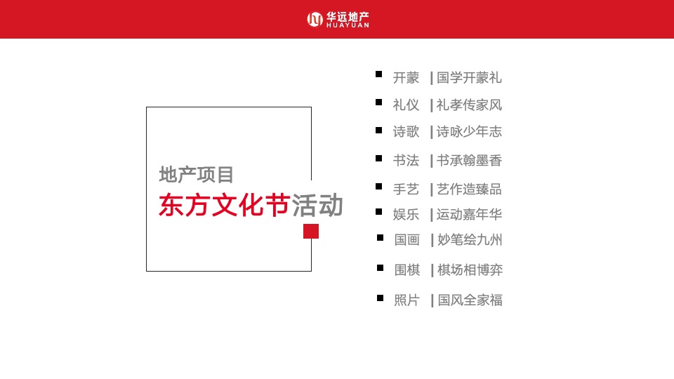 地产项目国学东方文化节（世界正东方·中华辞赋里主题）活动策划方案
