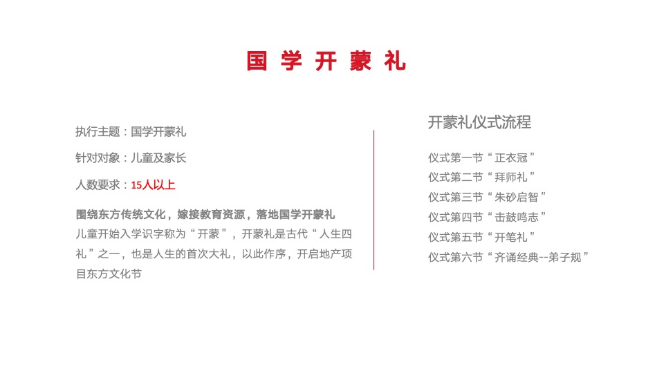 地产项目国学东方文化节（世界正东方·中华辞赋里主题）活动策划方案