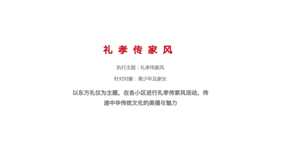 地产项目国学东方文化节（世界正东方·中华辞赋里主题）活动策划方案