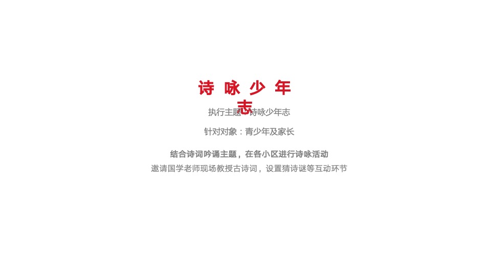 地产项目国学东方文化节（世界正东方·中华辞赋里主题）活动策划方案