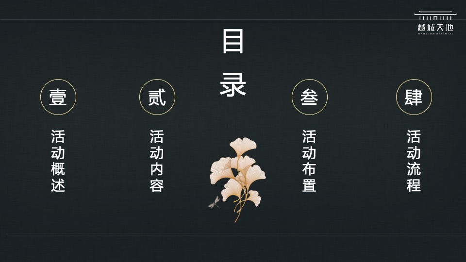 地产项目国学月度暖场（学承东方·美好童行主题）活动策划方案