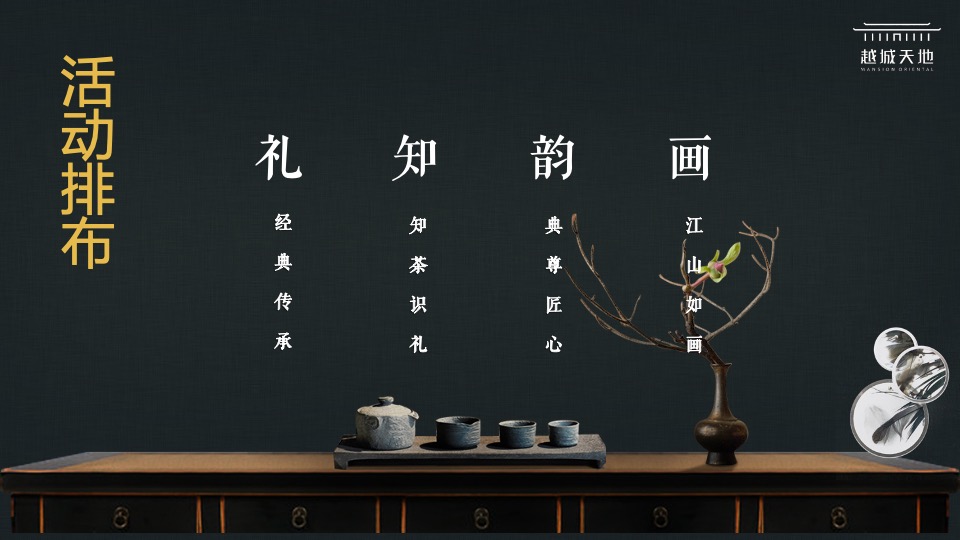 地产项目国学月度暖场（学承东方·美好童行主题）活动策划方案