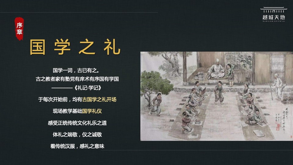 地产项目国学月度暖场（学承东方·美好童行主题）活动策划方案