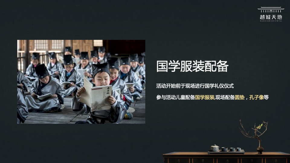 地产项目国学月度暖场（学承东方·美好童行主题）活动策划方案