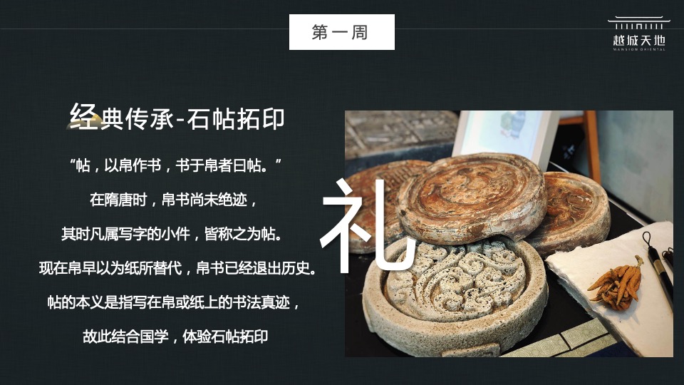 地产项目国学月度暖场（学承东方·美好童行主题）活动策划方案