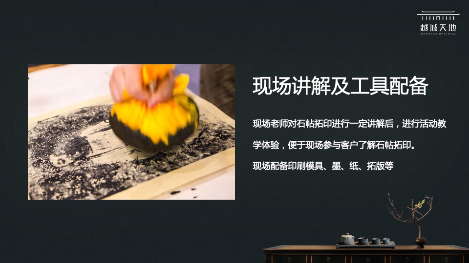 地产项目国学月度暖场（学承东方·美好童行主题）活动策划方案