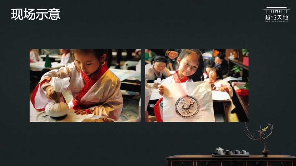 地产项目国学月度暖场（学承东方·美好童行主题）活动策划方案