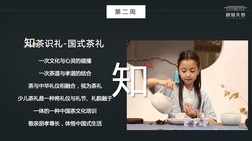 地产项目国学月度暖场（学承东方·美好童行主题）活动策划方案