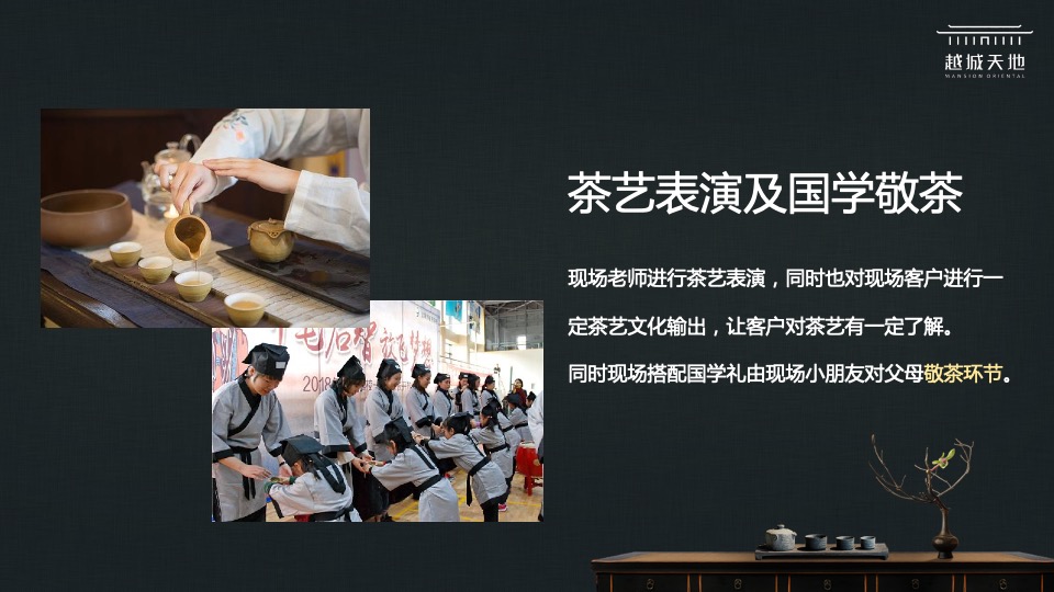 地产项目国学月度暖场（学承东方·美好童行主题）活动策划方案