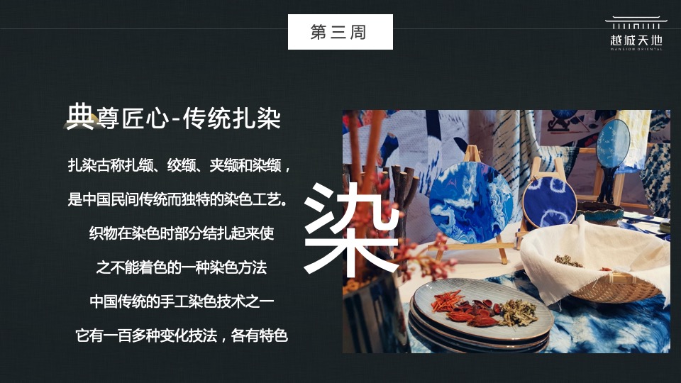 地产项目国学月度暖场（学承东方·美好童行主题）活动策划方案