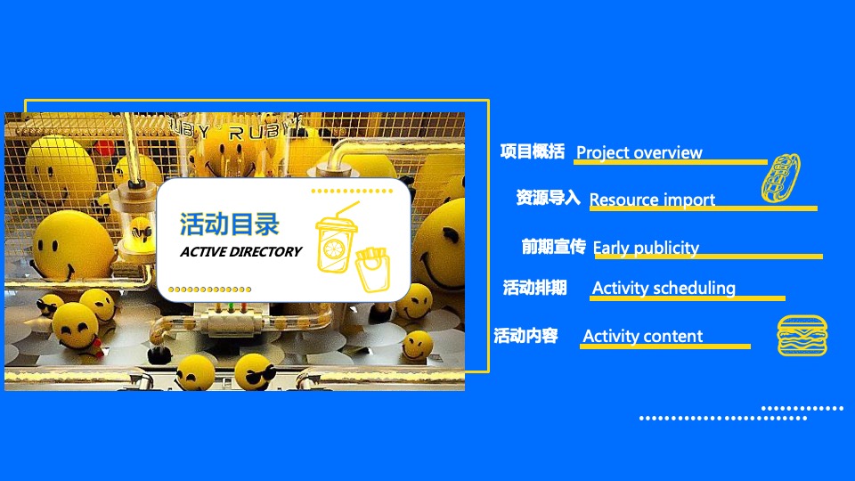 商业广场11月月度IP美陈主题推广活动策划方案