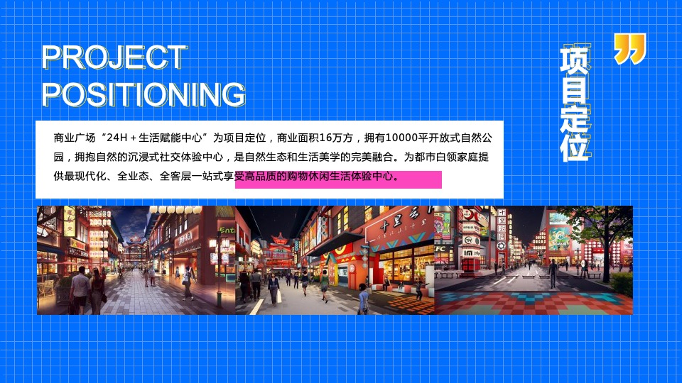 商业广场11月月度IP美陈主题推广活动策划方案