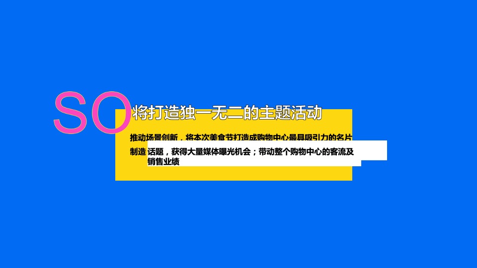 商业广场11月月度IP美陈主题推广活动策划方案