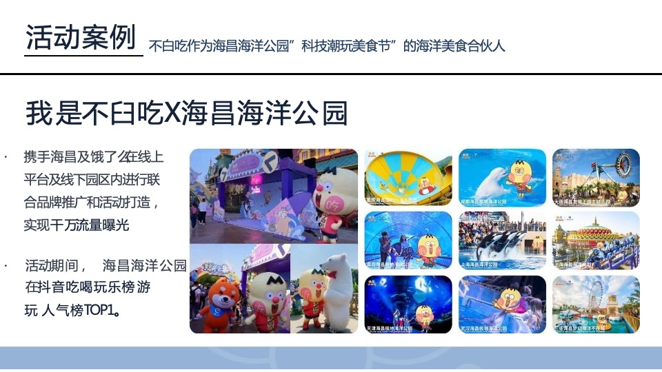 商业广场11月月度IP美陈主题推广活动策划方案