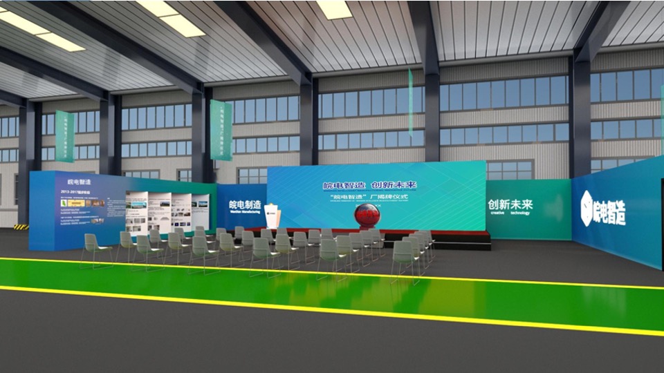 皖电智造厂揭牌仪式活动策划方案