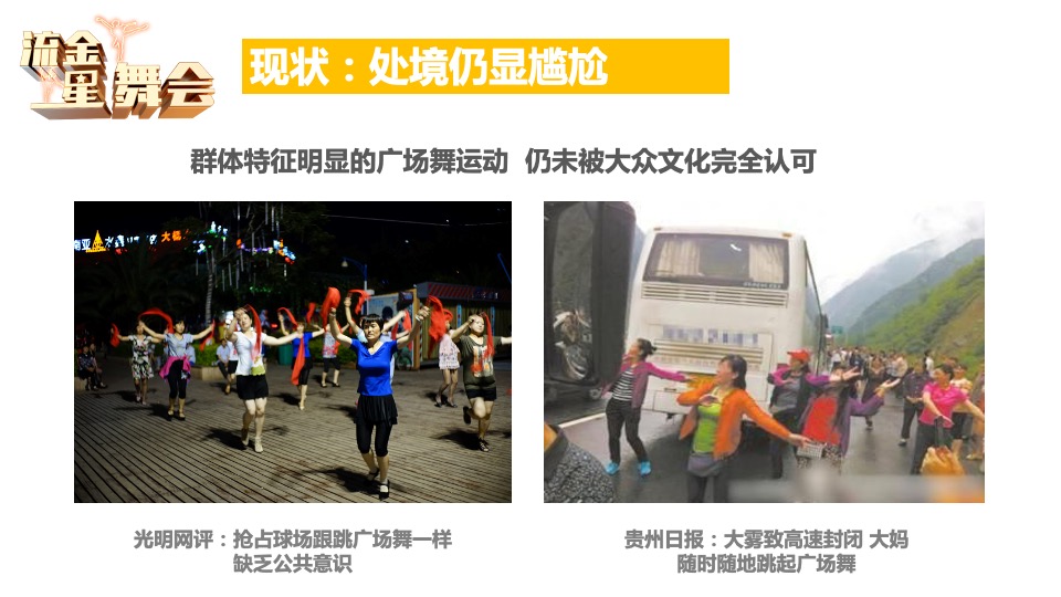 深圳卫视《流金星舞会》节目方案