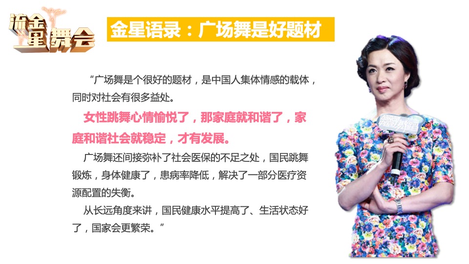 深圳卫视《流金星舞会》节目方案