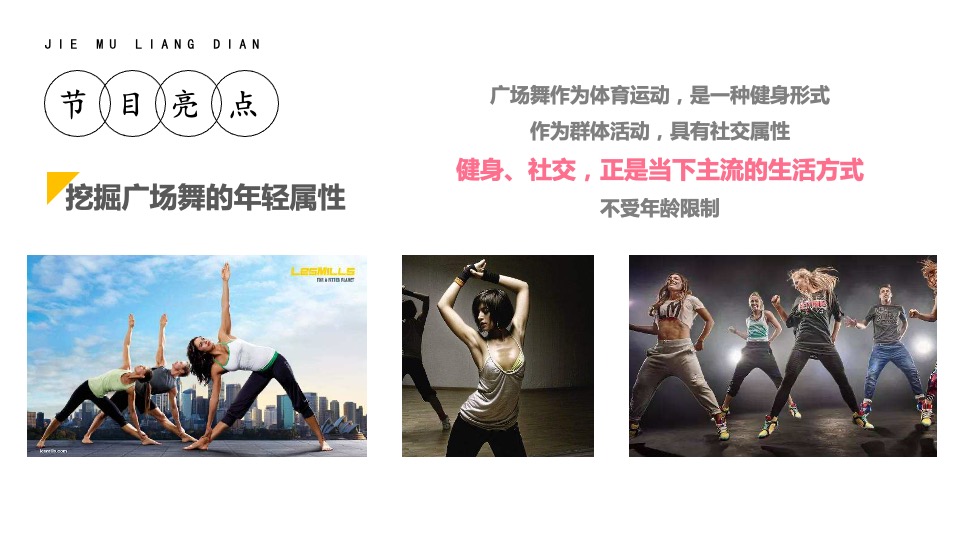 深圳卫视《流金星舞会》节目方案