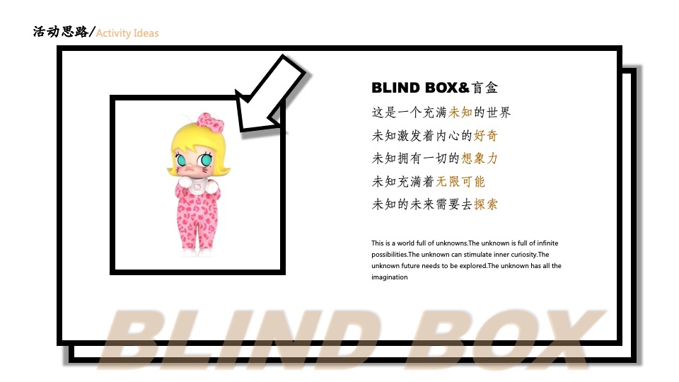 地产项目品牌体验日暨泡泡玛特限定盲盒节主题活动策划方案