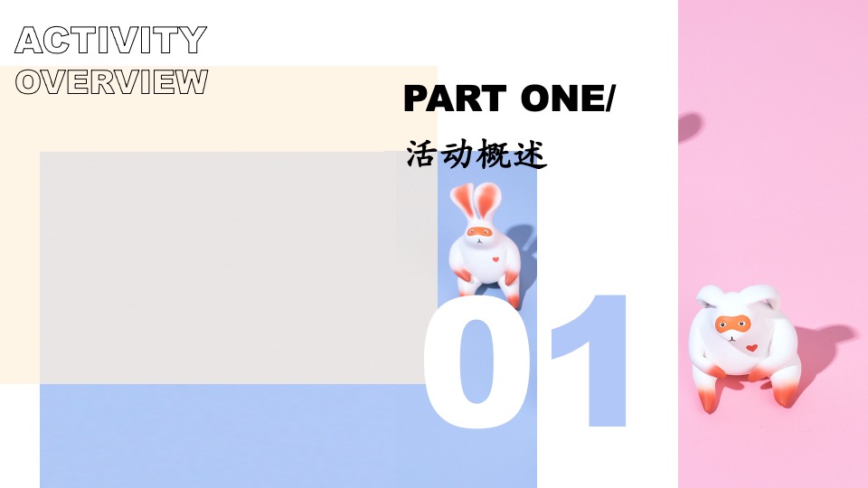 地产项目品牌体验日暨泡泡玛特限定盲盒节主题活动策划方案