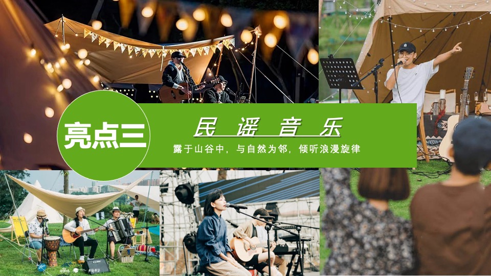 地产项目夏日山野露营节系列（独趣野行主题）活动策划方案