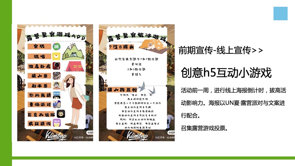 地产项目夏日山野露营节系列（独趣野行主题）活动策划方案