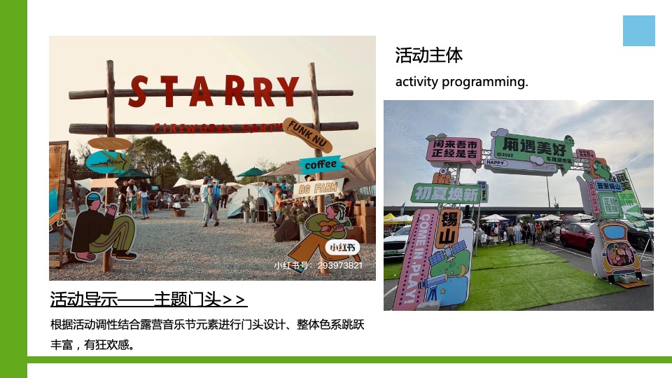 地产项目夏日山野露营节系列（独趣野行主题）活动策划方案