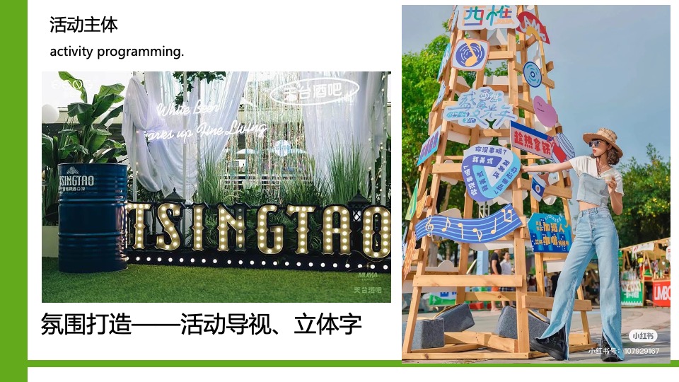 地产项目夏日山野露营节系列（独趣野行主题）活动策划方案