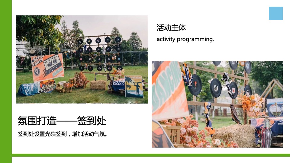 地产项目夏日山野露营节系列（独趣野行主题）活动策划方案