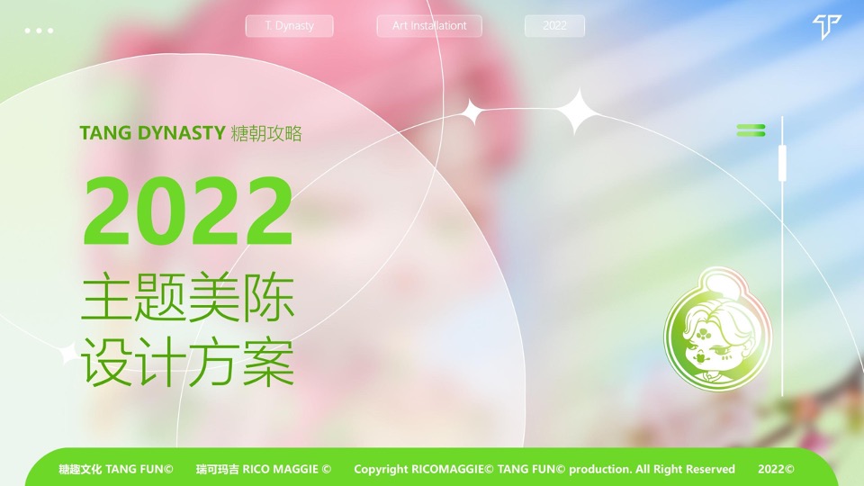 商业广场糖风大富翁（贵妃糖飞行王国主题）美陈方案