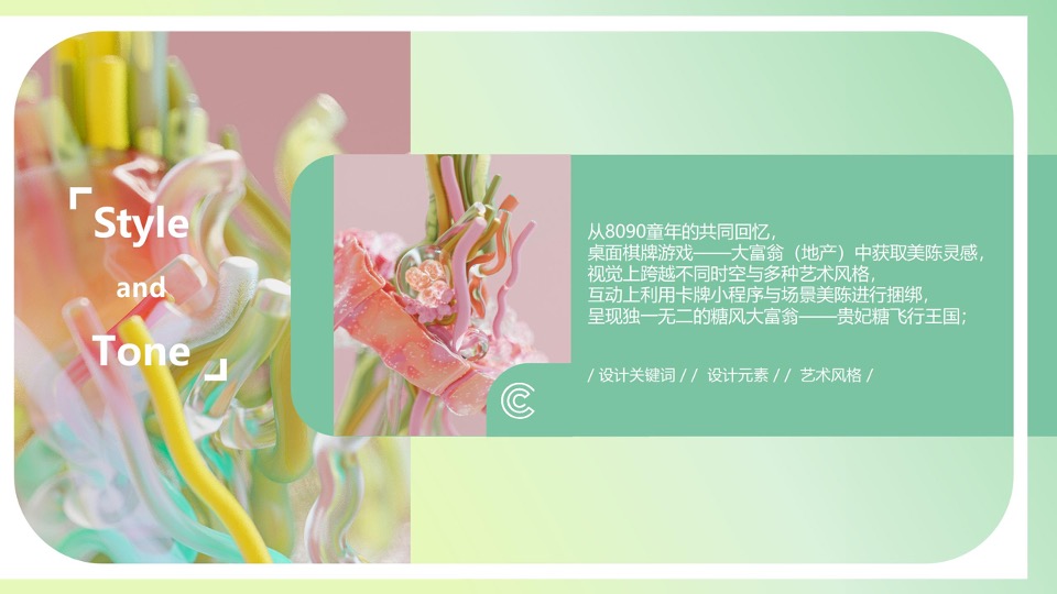 商业广场糖风大富翁（贵妃糖飞行王国主题）美陈方案