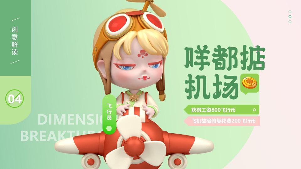 商业广场糖风大富翁（贵妃糖飞行王国主题）美陈方案