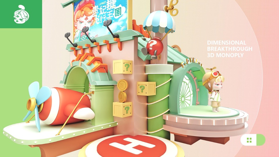 商业广场糖风大富翁（贵妃糖飞行王国主题）美陈方案