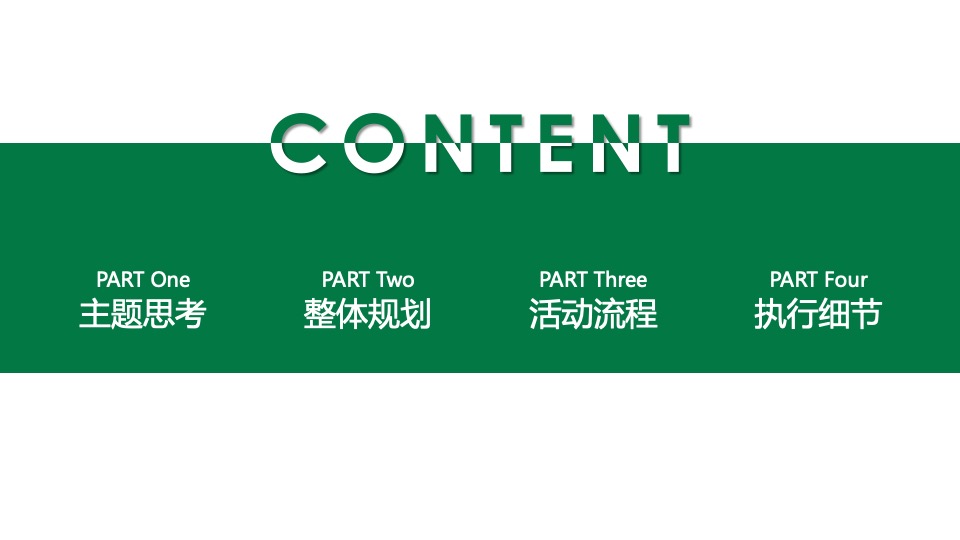 “零”碳音乐节（“碳”索心声 联动未来主题）活动策划方案