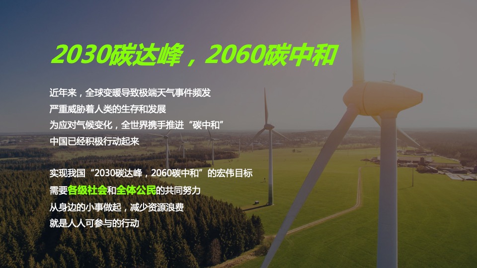 “零”碳音乐节（“碳”索心声 联动未来主题）活动策划方案