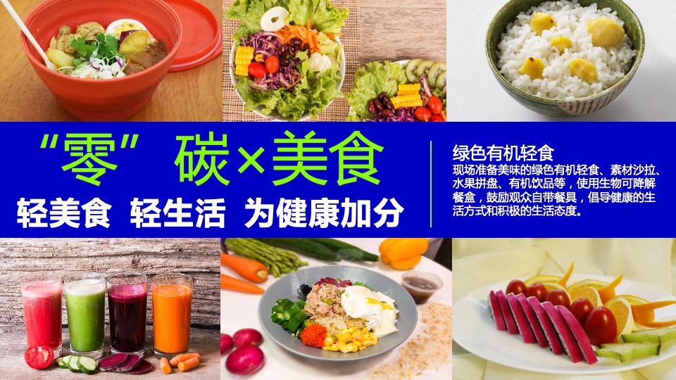 “零”碳音乐节（“碳”索心声 联动未来主题）活动策划方案