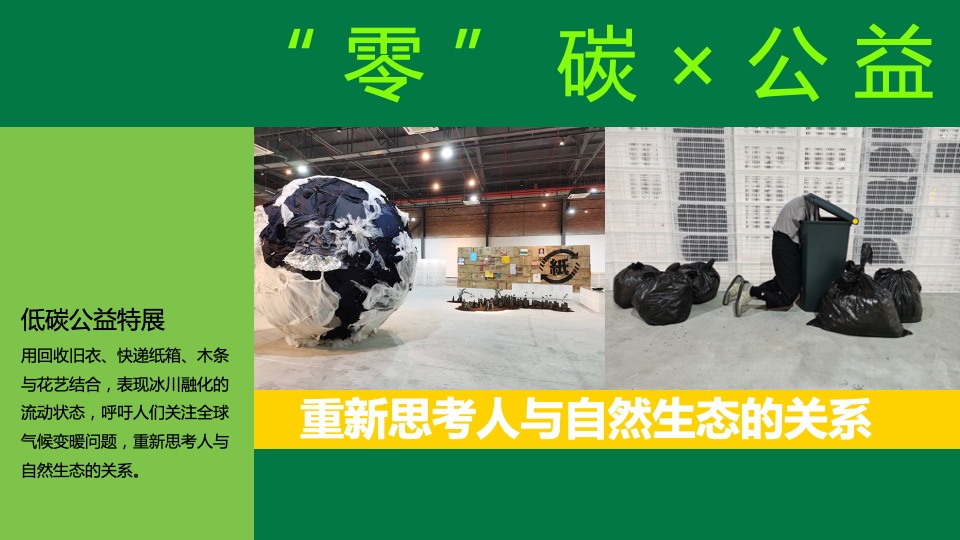 “零”碳音乐节（“碳”索心声 联动未来主题）活动策划方案