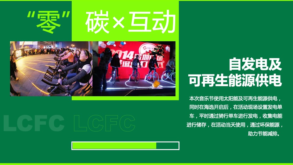 “零”碳音乐节（“碳”索心声 联动未来主题）活动策划方案