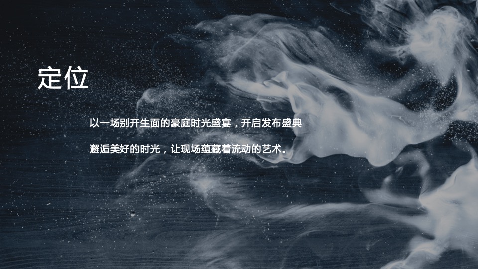 地产项目产品发布会暨营销中心开放盛典（赋豪庭盛境·立时代主场主题）活动策划方案