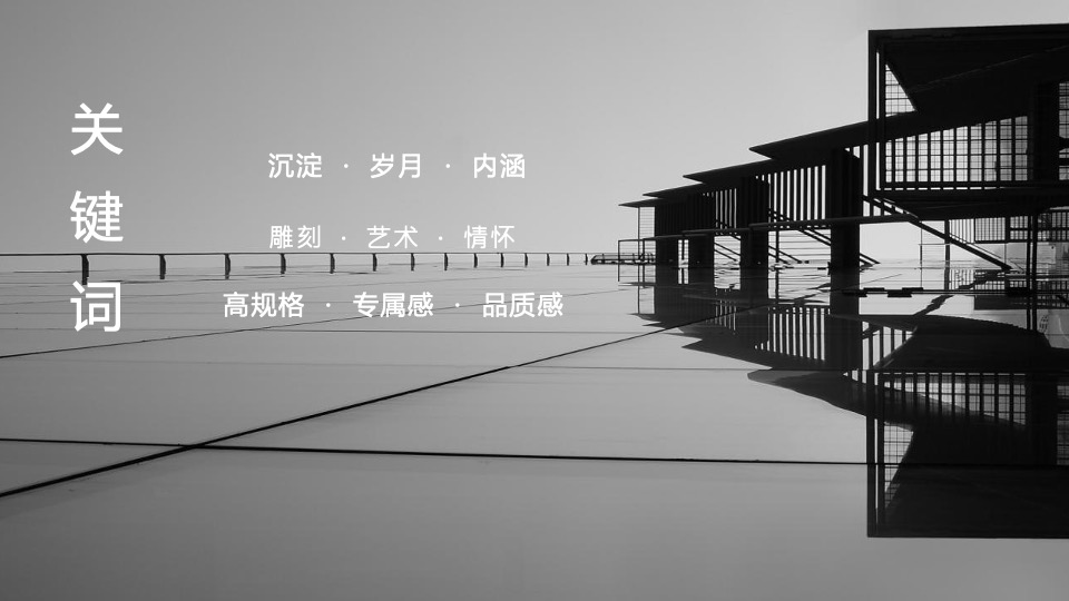 地产项目产品发布会暨营销中心开放盛典（赋豪庭盛境·立时代主场主题）活动策划方案