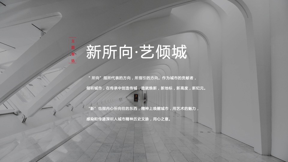 地产项目产品发布会暨营销中心开放盛典（赋豪庭盛境·立时代主场主题）活动策划方案